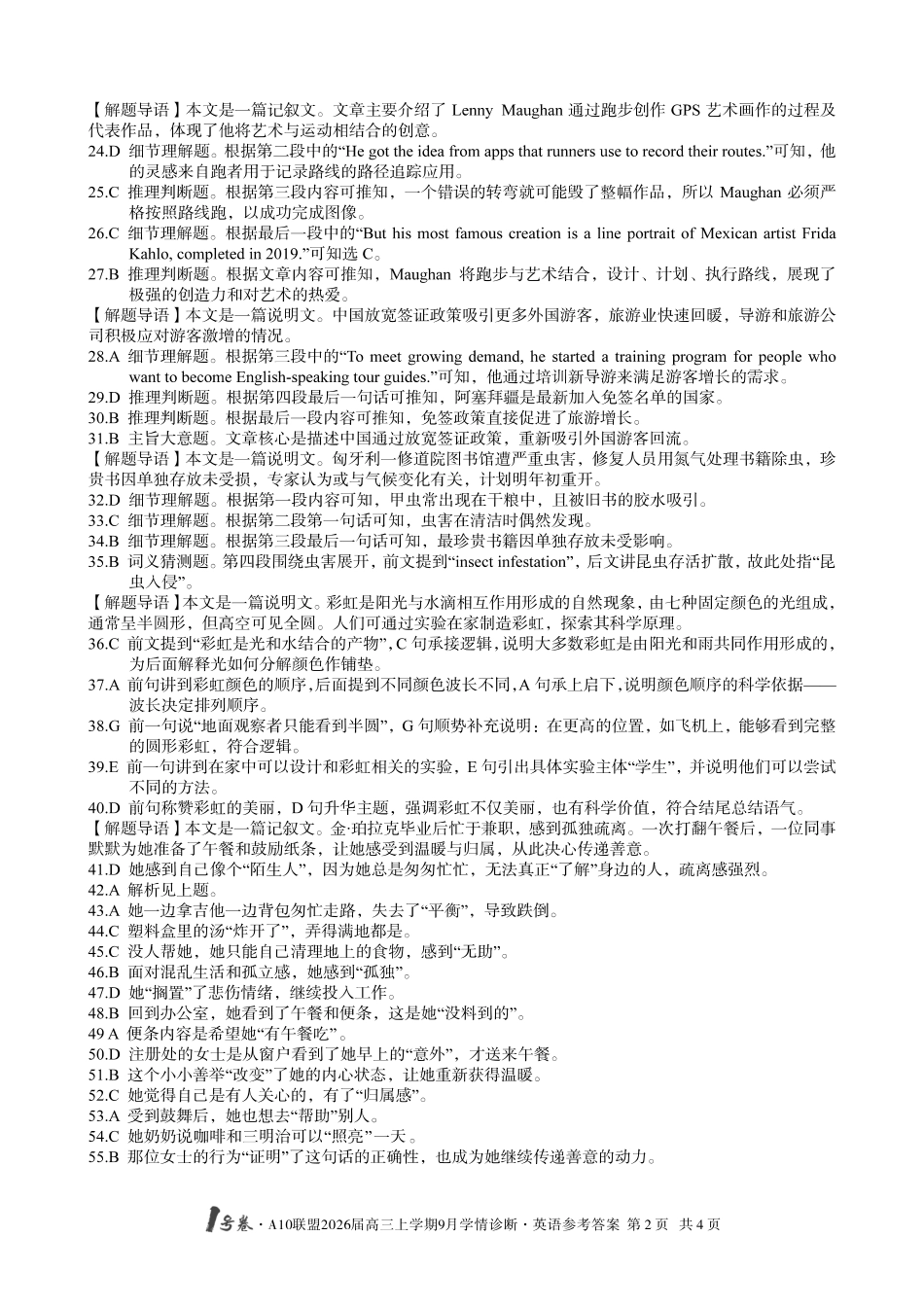 （英语）1号卷A10联盟2026届高三上学期9月学情诊断英语答案.pdf_第2页