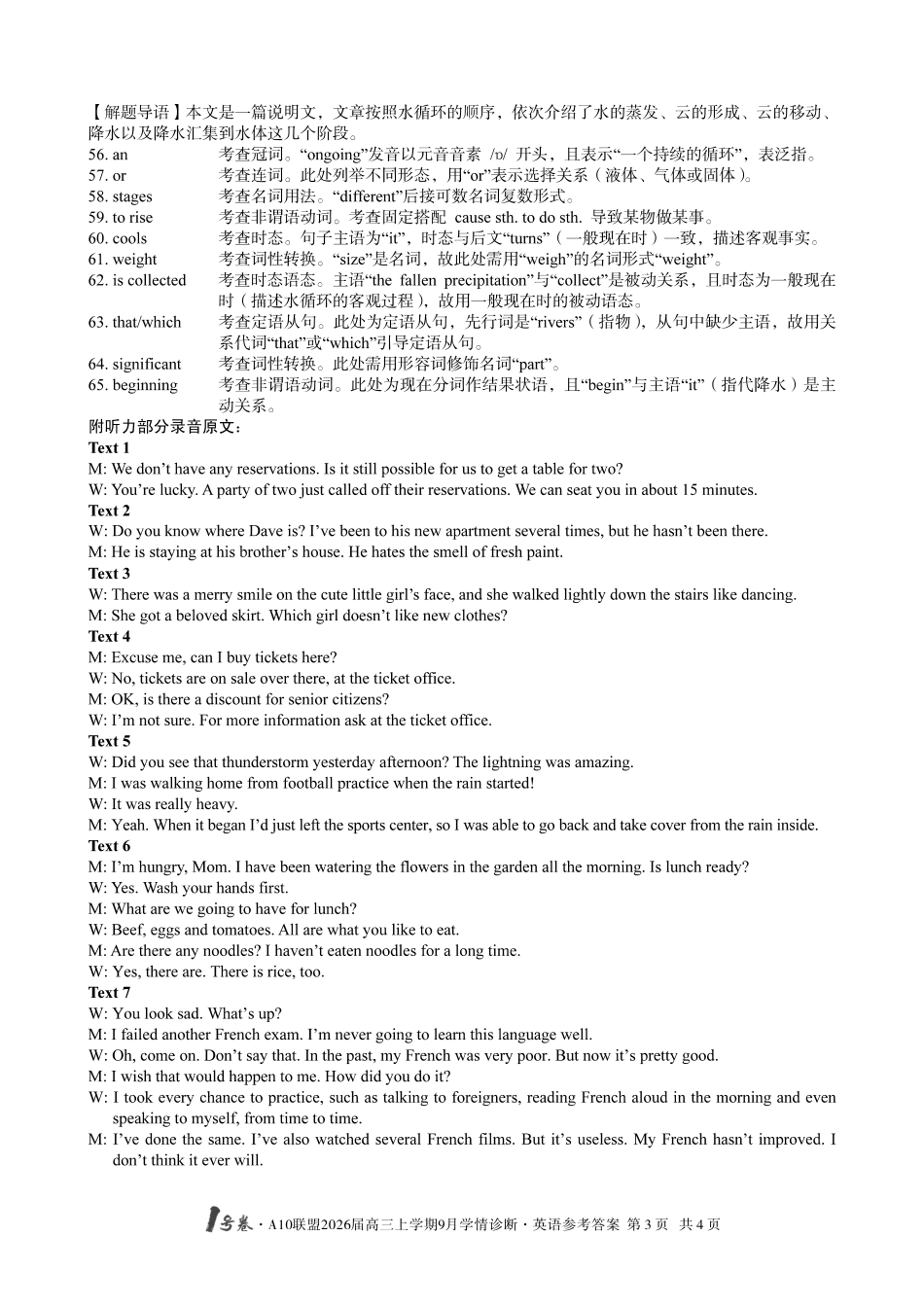 （英语）1号卷A10联盟2026届高三上学期9月学情诊断英语答案.pdf_第3页