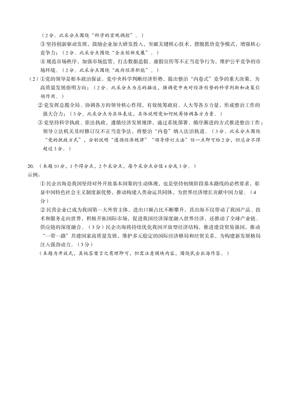 （政治A卷）【1号卷A10联盟2026届高三上学期9月学情诊断思想政治非选择题评分细则】.doc_第2页