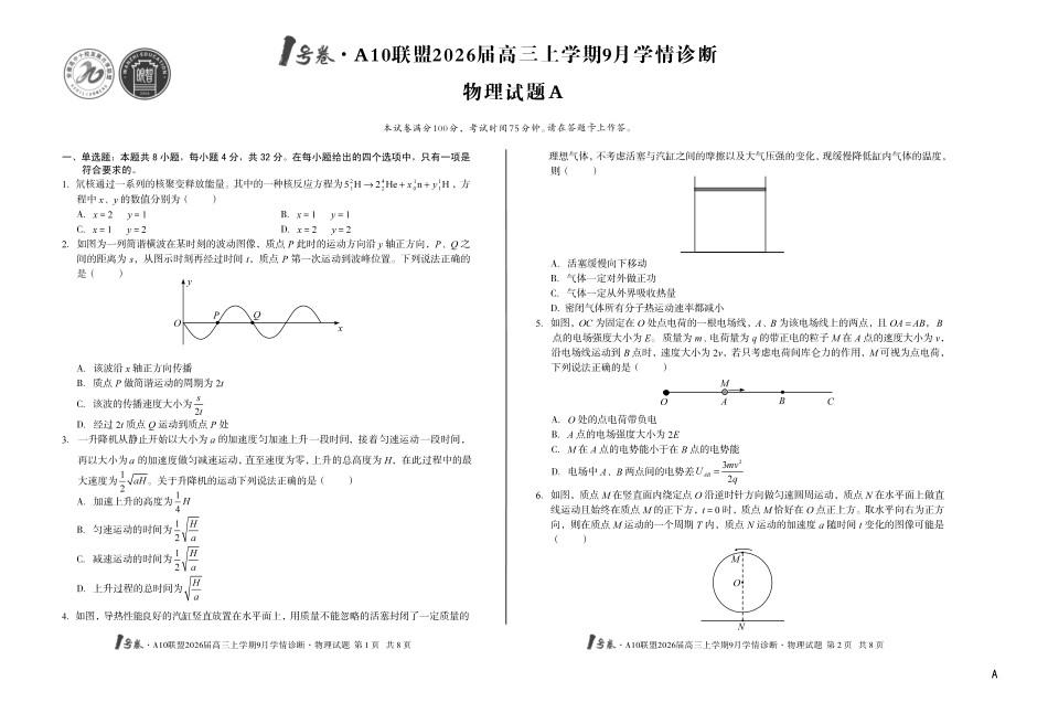 【8开】（A卷）1号卷A10联盟2026届高三上学期9月学情诊断物理A.pdf_第1页