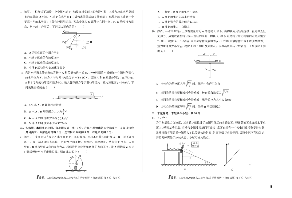 【8开】（B卷）1号卷A10联盟2024级高二上学期9月学情调研物理B.pdf_第2页