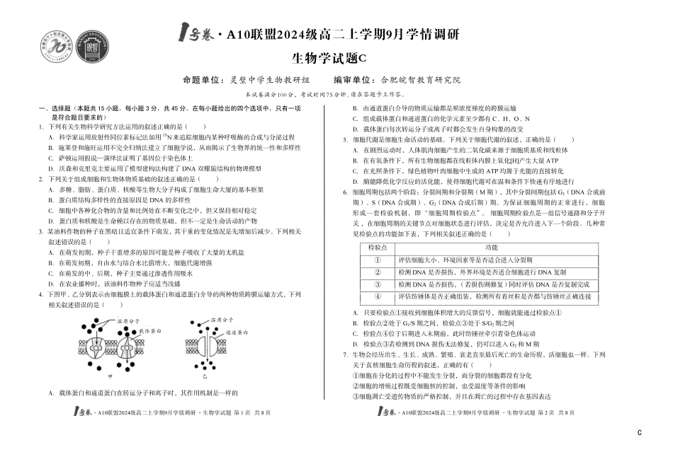 【8开】（C卷）1号卷A10联盟2024级高二上学期9月学情调研生物学C.pdf_第1页