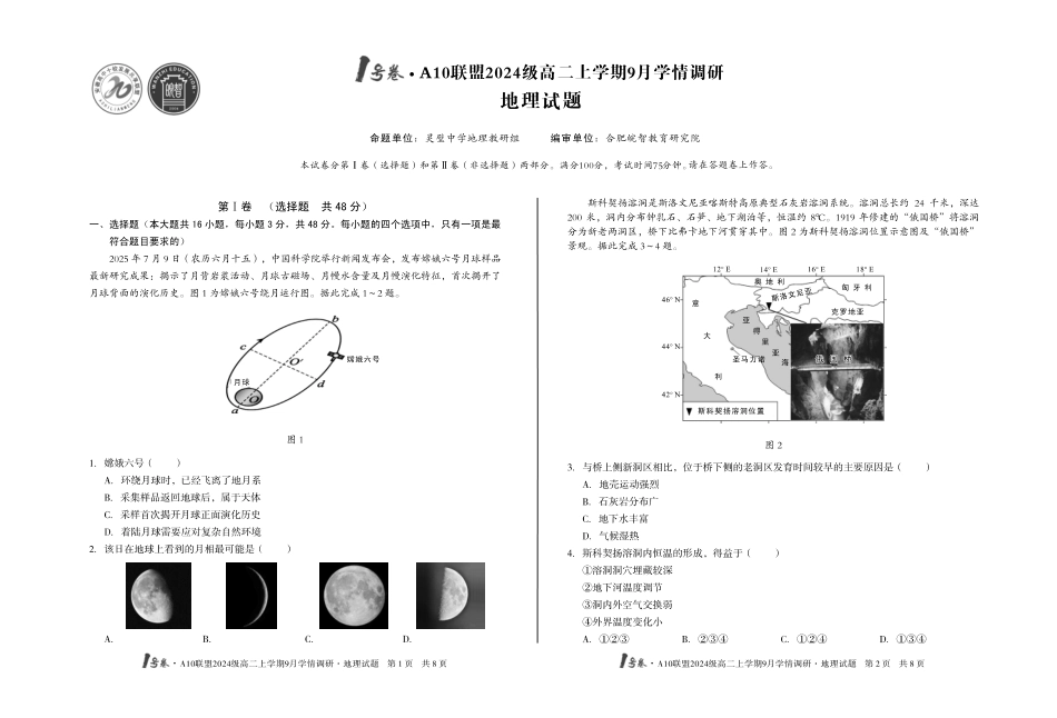 【8开】1号卷A10联盟2024级高二上学期9月学情调研地理.pdf_第1页