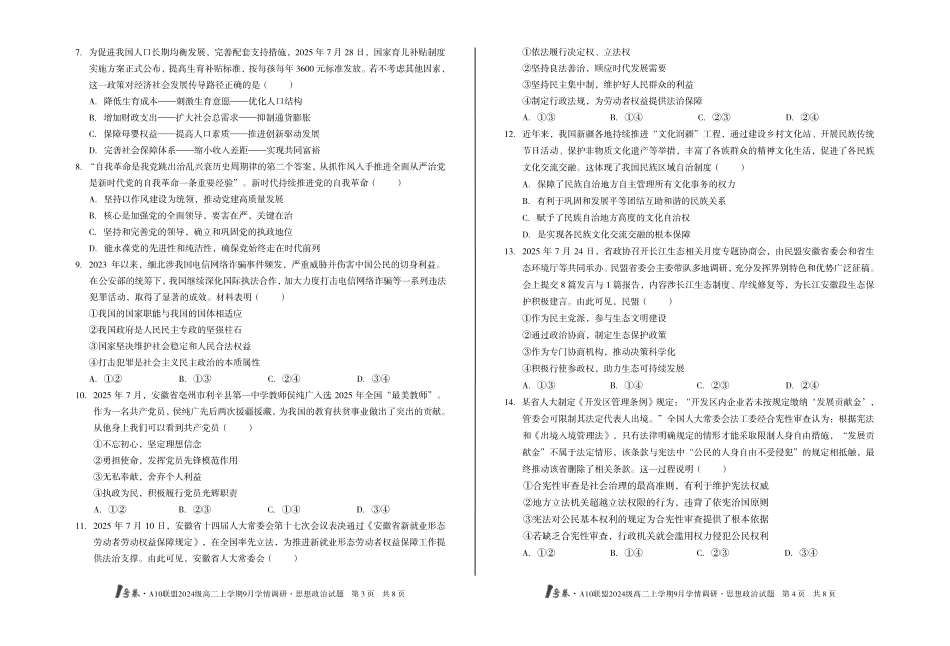 【8开】1号卷A10联盟2024级高二上学期9月学情调研思想政治.pdf_第2页