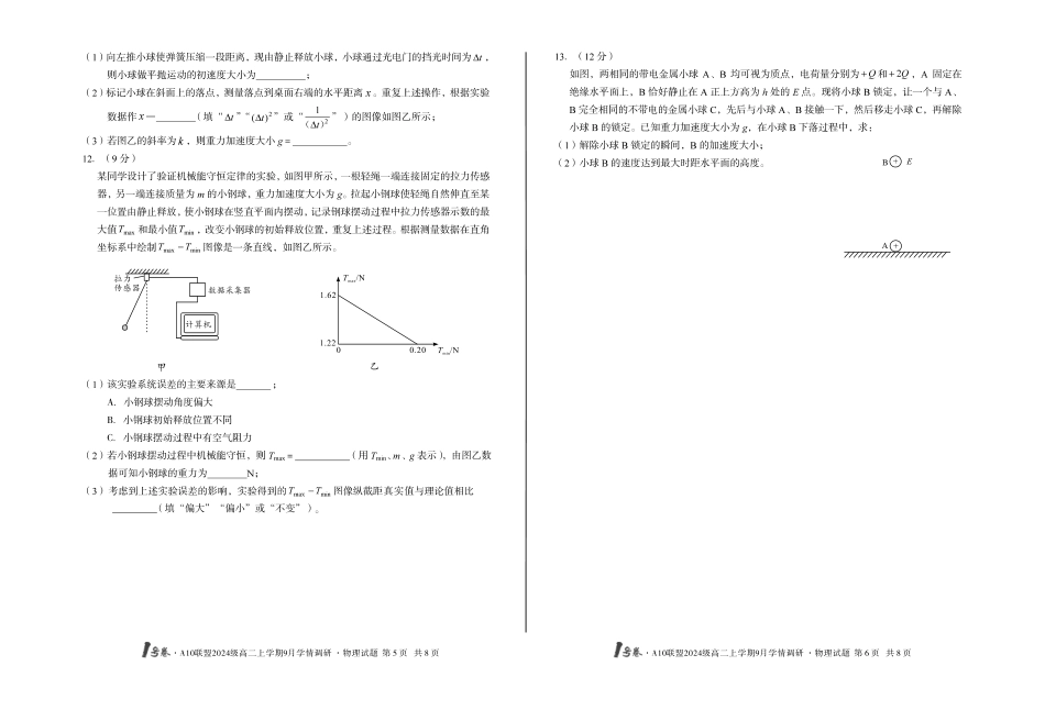 【8开】1号卷A10联盟2024级高二上学期9月学情调研物理.pdf_第3页