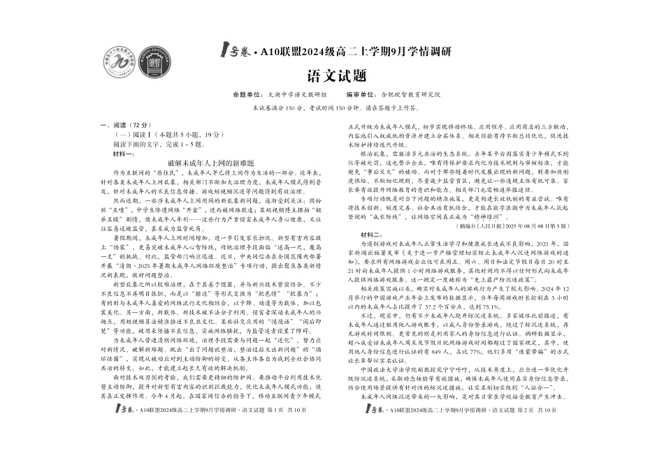 【8开】1号卷A10联盟2024级高二上学期9月学情调研语文.pdf_第1页