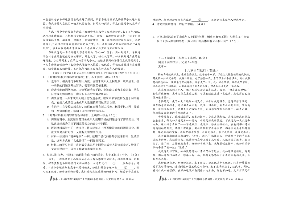 【8开】1号卷A10联盟2024级高二上学期9月学情调研语文.pdf_第2页