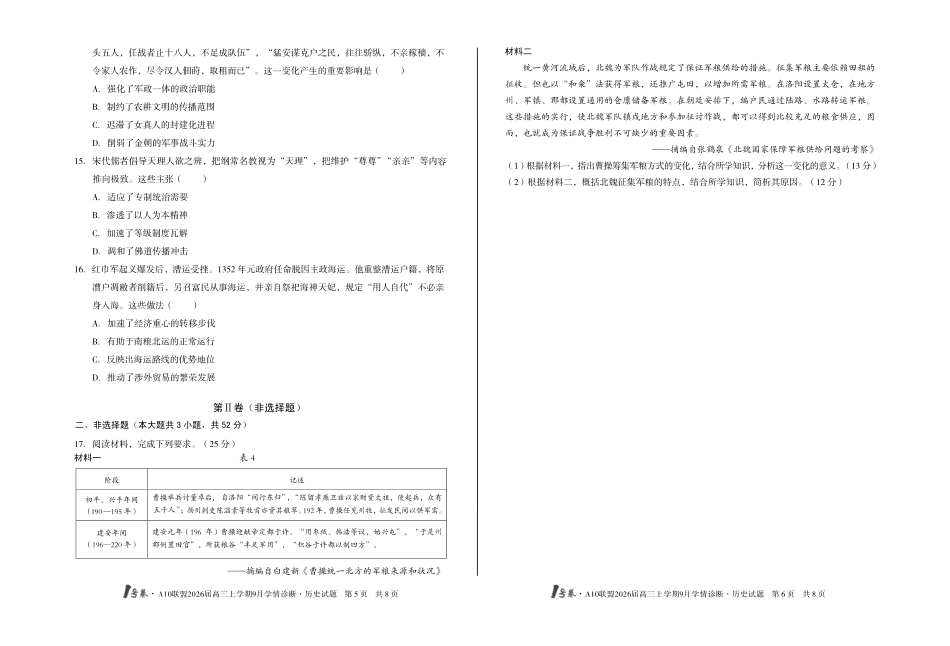 【8开】1号卷A10联盟2026届高三上学期9月学情诊断历史.pdf_第3页