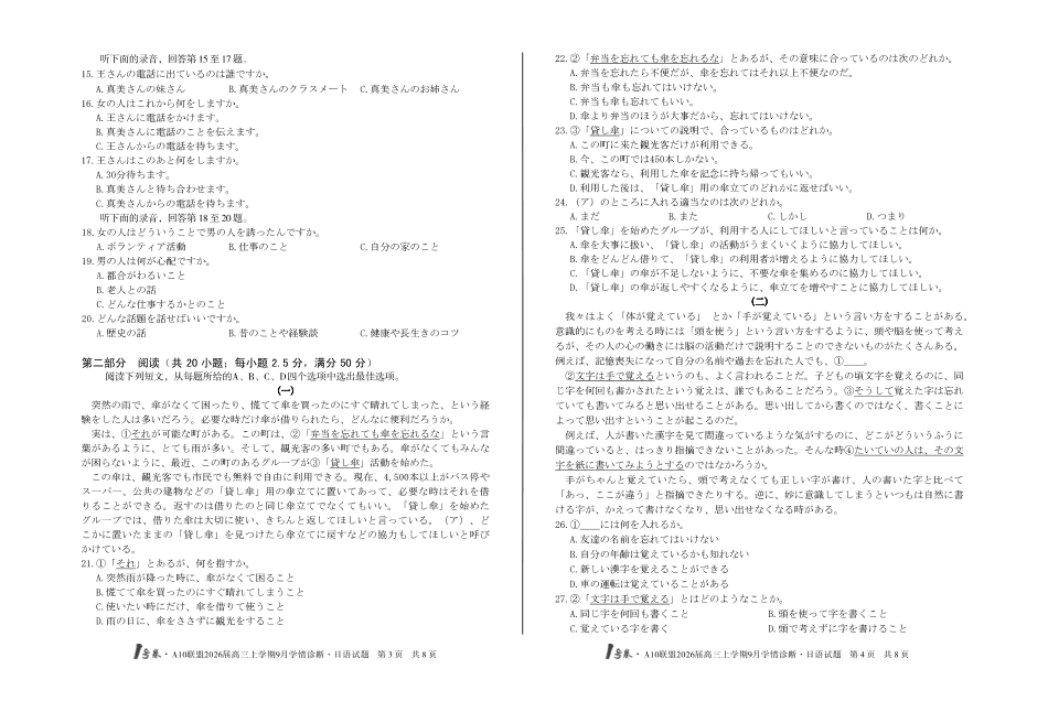 【8开】1号卷A10联盟2026届高三上学期9月学情诊断日语.pdf_第2页