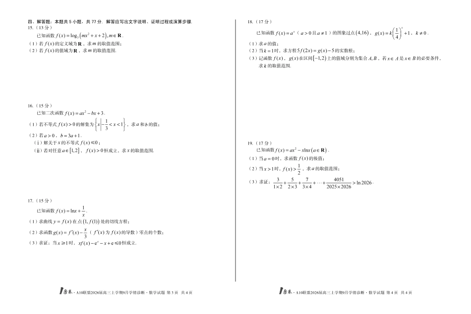 【8开】1号卷A10联盟2026届高三上学期9月学情诊断数学.pdf_第2页