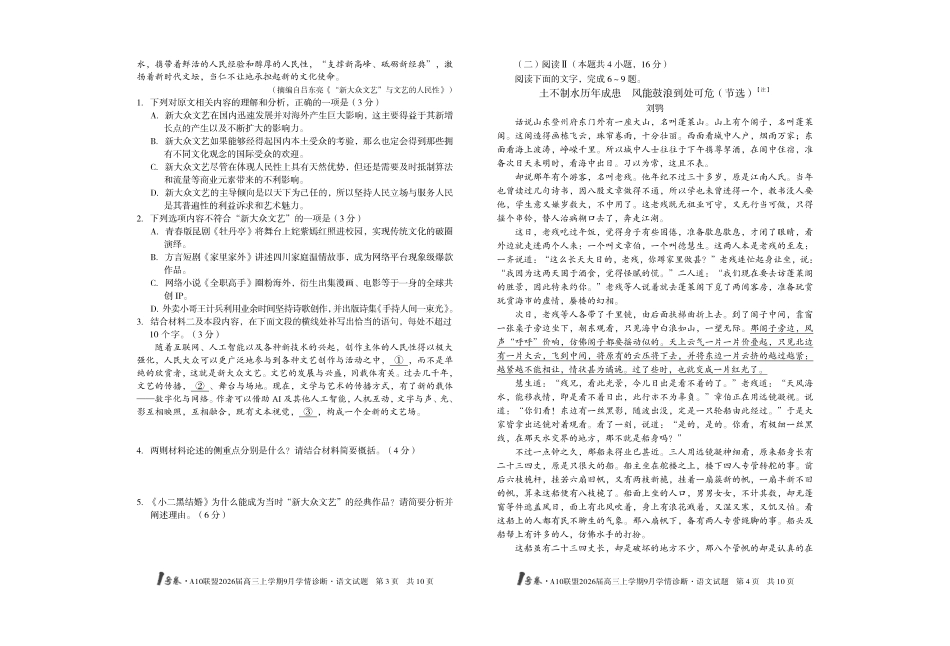 【8开】1号卷A10联盟2026届高三上学期9月学情诊断语文.pdf_第2页