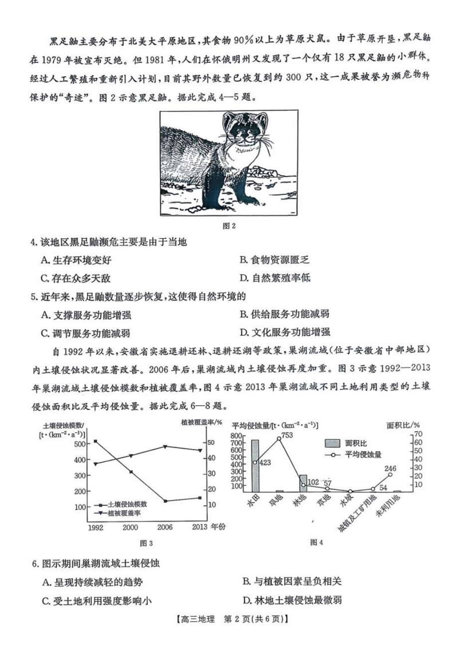 【地理】金太阳安徽省皖西南高中振兴发展联盟高三起点考试（26-04C）.pdf_第2页
