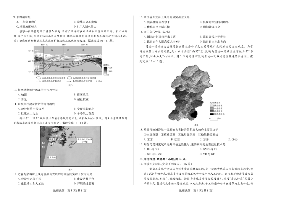 【地理】天一大联考湖南省2026届高三年级上学期开学考.pdf_第2页