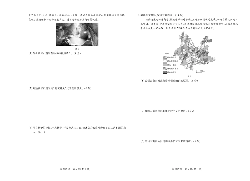 【地理】天一大联考湖南省2026届高三年级上学期开学考.pdf_第3页