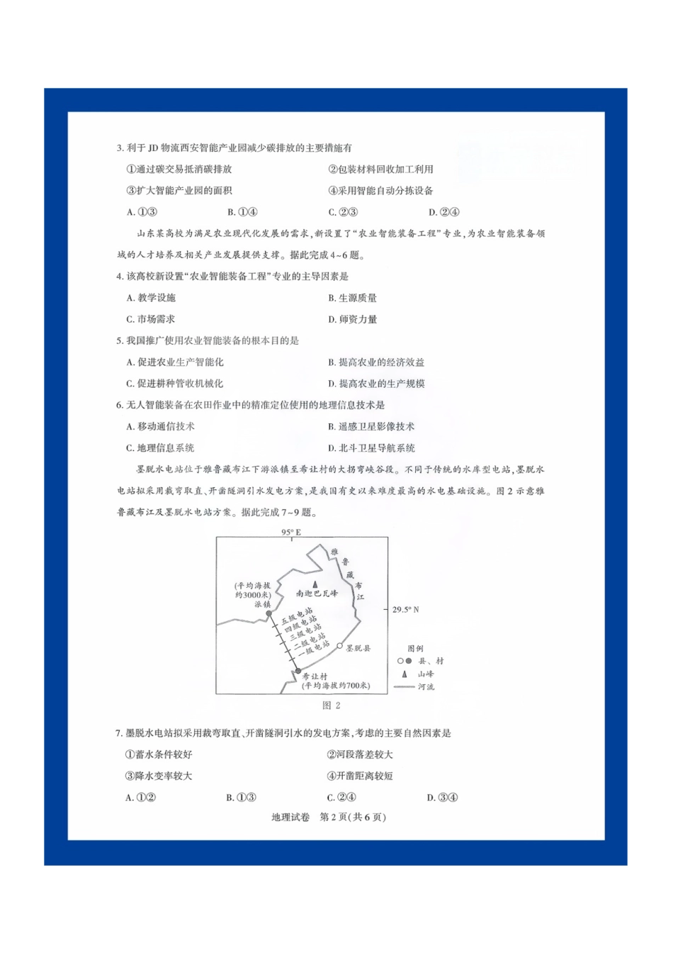 【地理测评试卷】【湖北卷】湖北省(圆创联盟)高中名校联盟2026届高三第一次联合测评(8.21-8.22).pdf_第2页