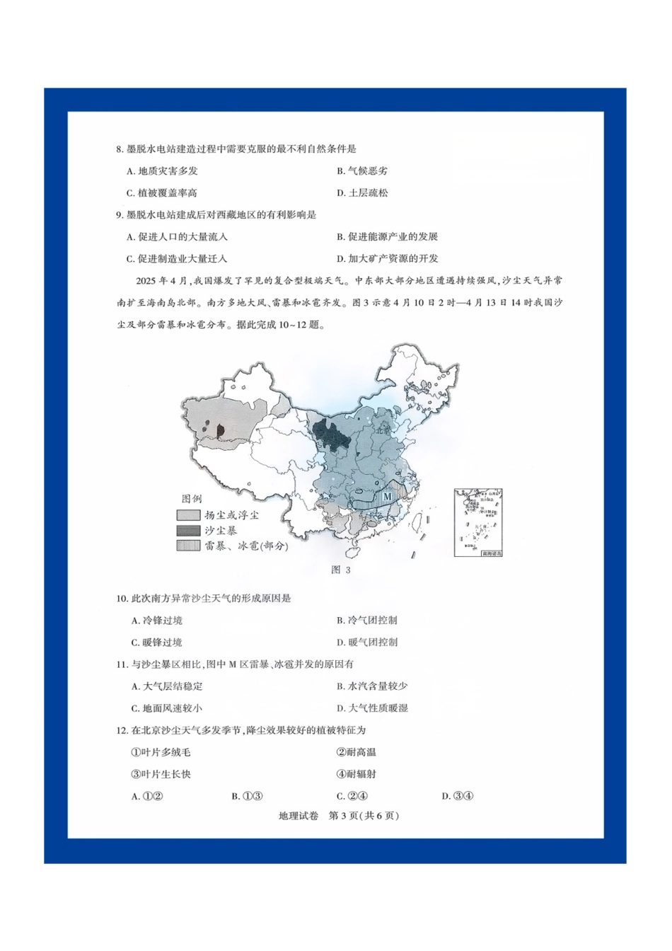 【地理测评试卷】【湖北卷】湖北省(圆创联盟)高中名校联盟2026届高三第一次联合测评(8.21-8.22).pdf_第3页