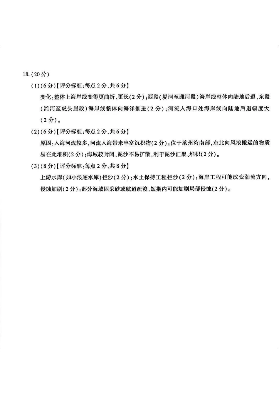 【地理测评试卷答案】【湖北卷】湖北省(圆创联盟)高中名校联盟2026届高三第一次联合测评(8.21-8.22).pdf_第2页