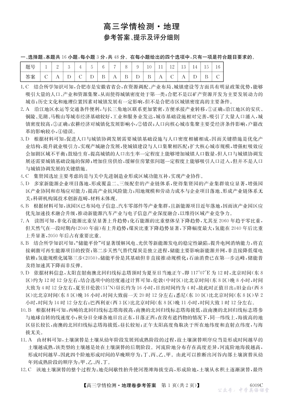 【地理答案】安徽省2025-2026学年高三上学期摸底大联考.pdf_第1页