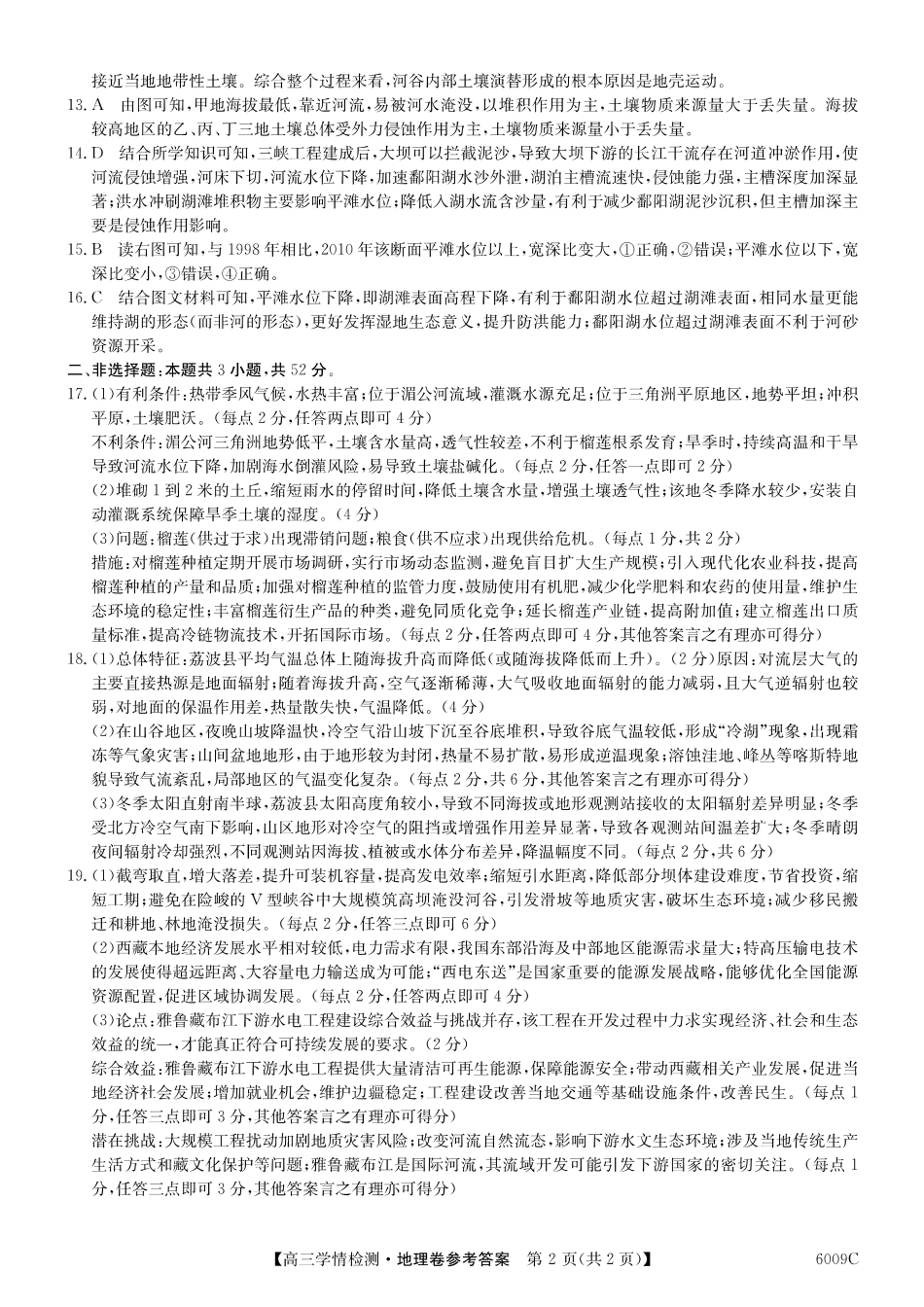 【地理答案】安徽省县中联盟2025-2026学年高三上学期学情检测.pdf_第2页