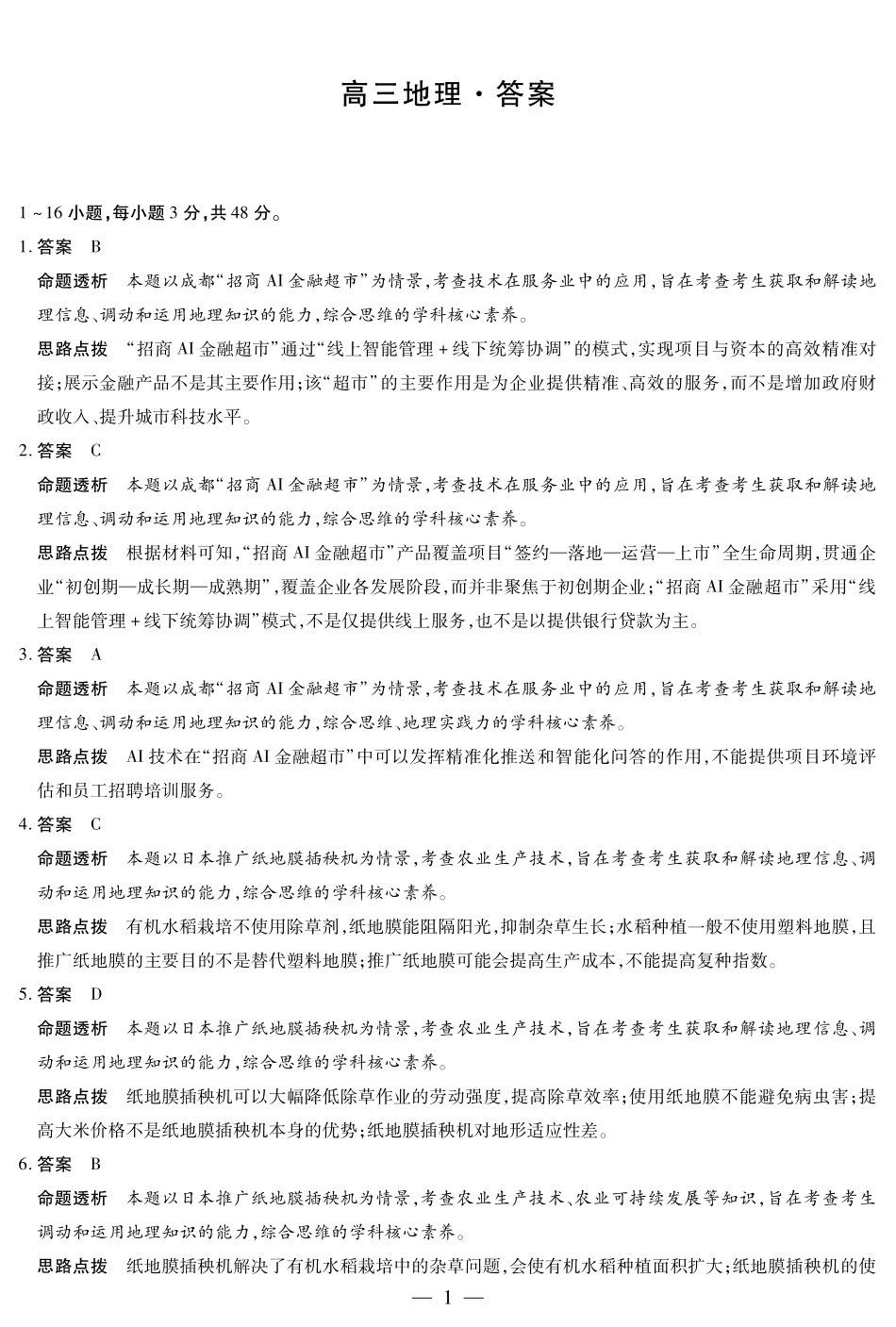 【地理答案】天一大联考湖南省2026届高三年级上学期开学考.pdf_第1页