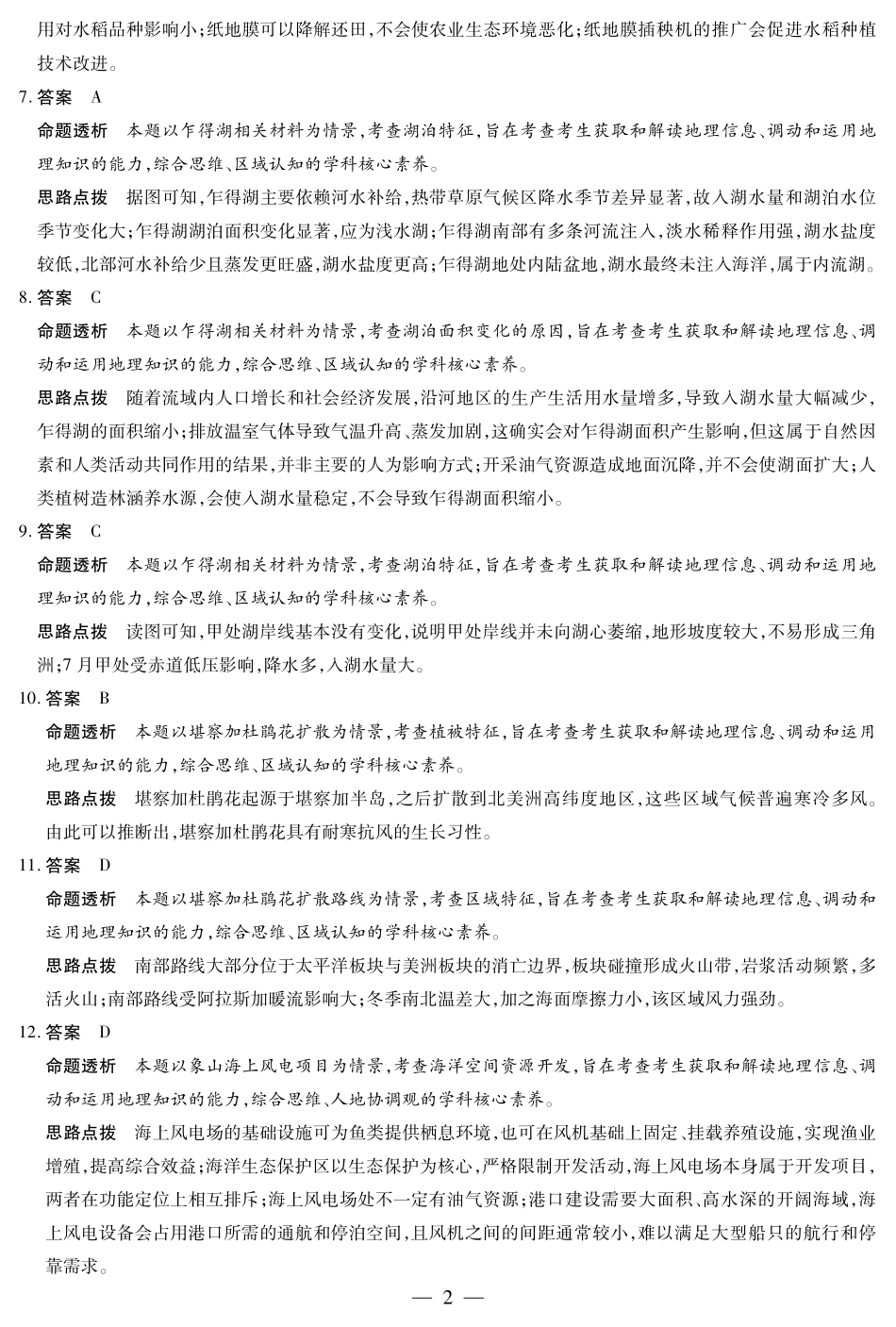 【地理答案】天一大联考湖南省2026届高三年级上学期开学考.pdf_第2页