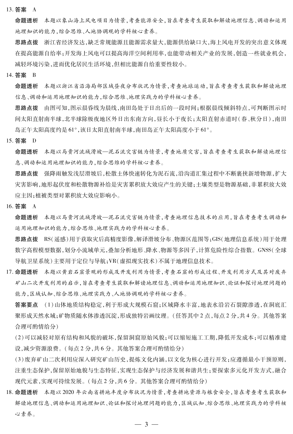 【地理答案】天一大联考湖南省2026届高三年级上学期开学考.pdf_第3页