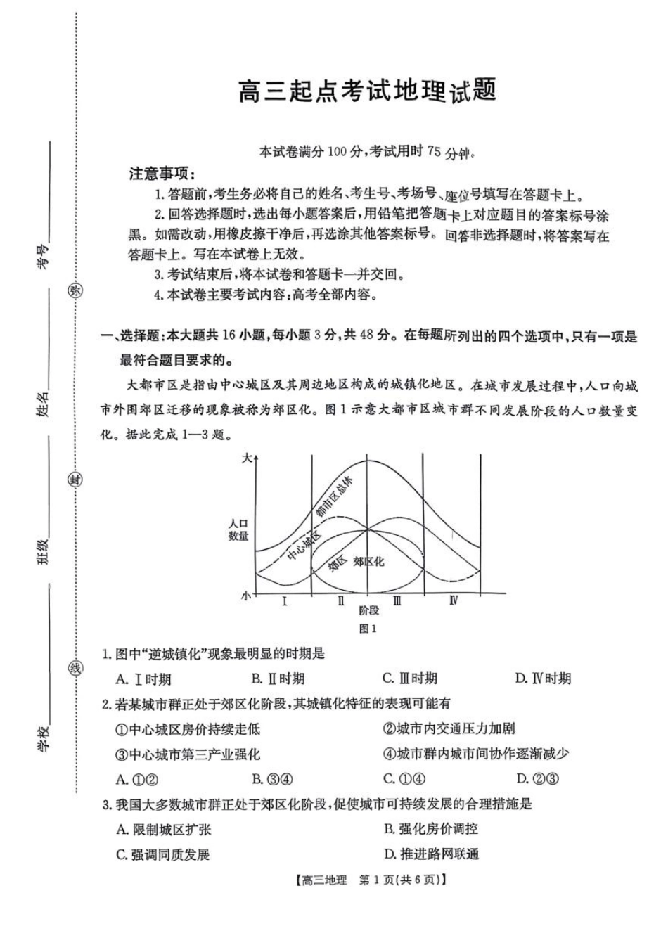 【地理试卷】【安徽卷】安徽省金太阳皖西南高中振兴发展联盟高三起点考试（26-04C）（8.29-8.30）.pdf_第1页