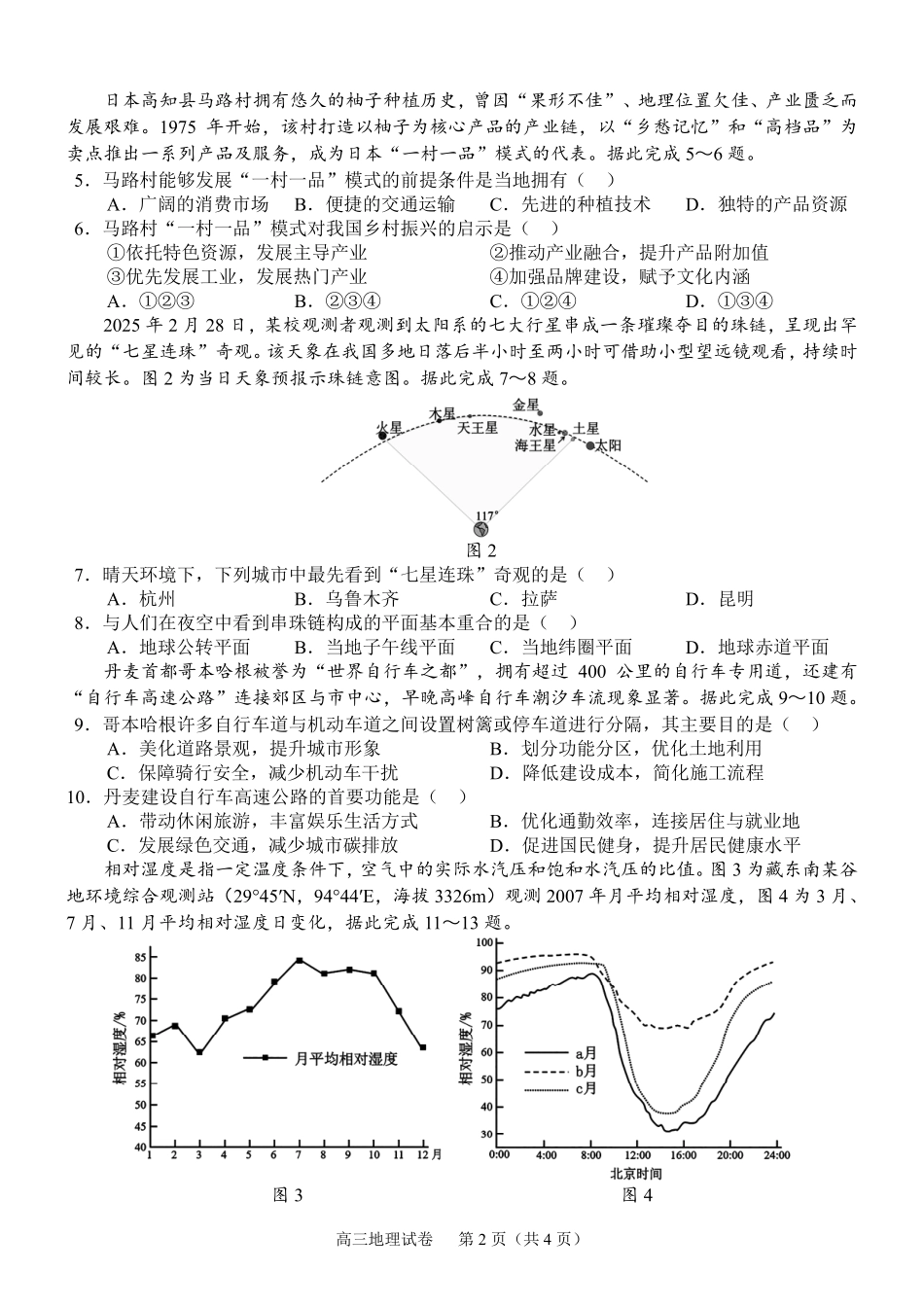 【地理试卷】【广西卷】广西壮族自治区考阅评示范性高中2026届上学期9月份高三联合调研测试（9.23-9.24）.pdf_第2页