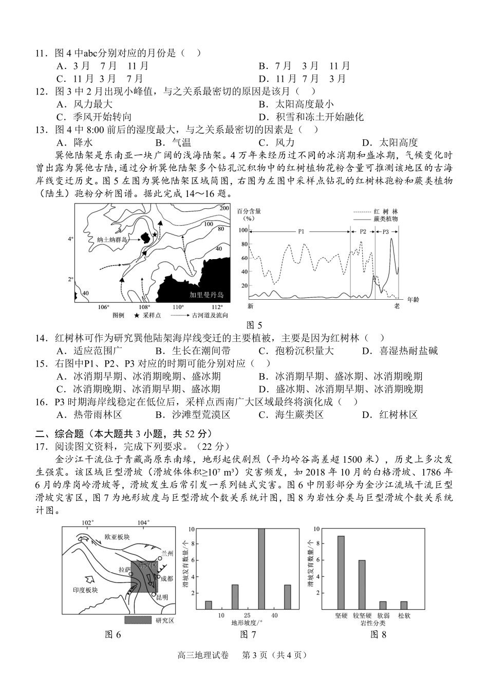 【地理试卷】【广西卷】广西壮族自治区考阅评示范性高中2026届上学期9月份高三联合调研测试（9.23-9.24）.pdf_第3页