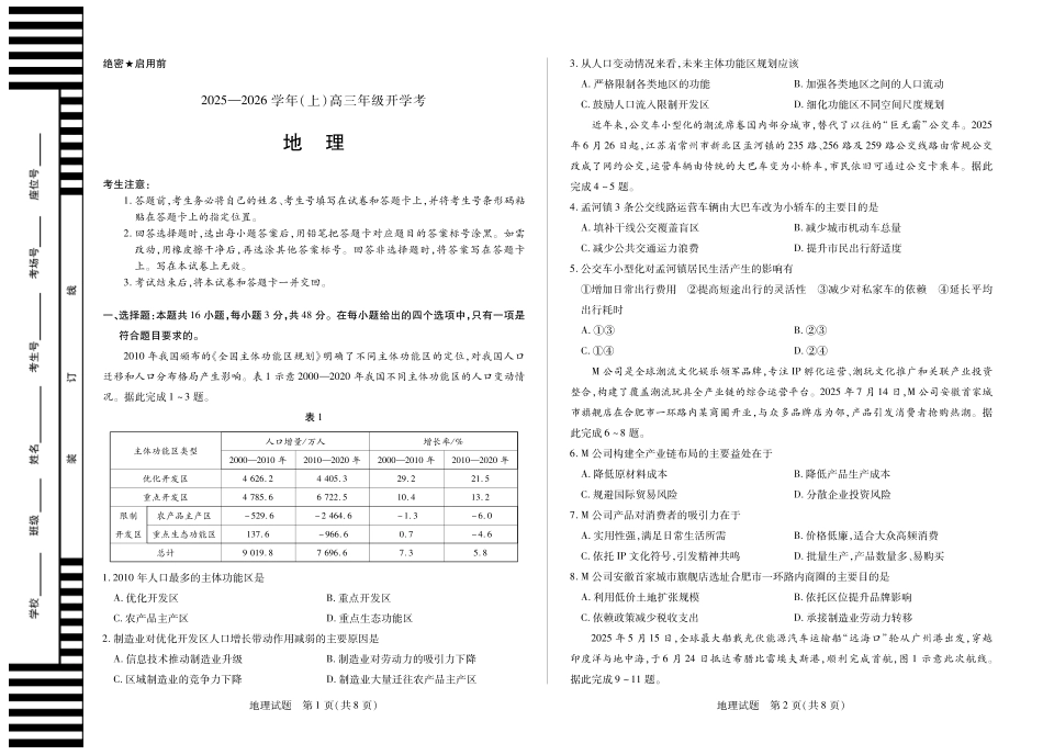 【地理试卷】【河南卷】河南省天一大联考2025-2026学年高三年级上学期开学考（9.4-9.5）.pdf_第1页