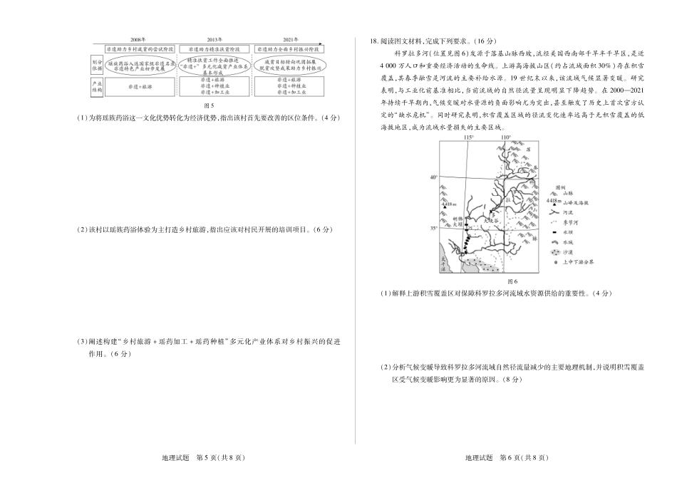【地理试卷】【河南卷】河南省天一大联考2025-2026学年高三年级上学期开学考（9.4-9.5）.pdf_第3页
