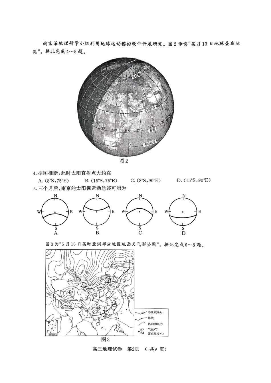 【地理试卷】【江苏卷】江苏省南京市2026届高三年级(九月)学情调研(南京高三零模)(9.18-9.19).pdf_第2页