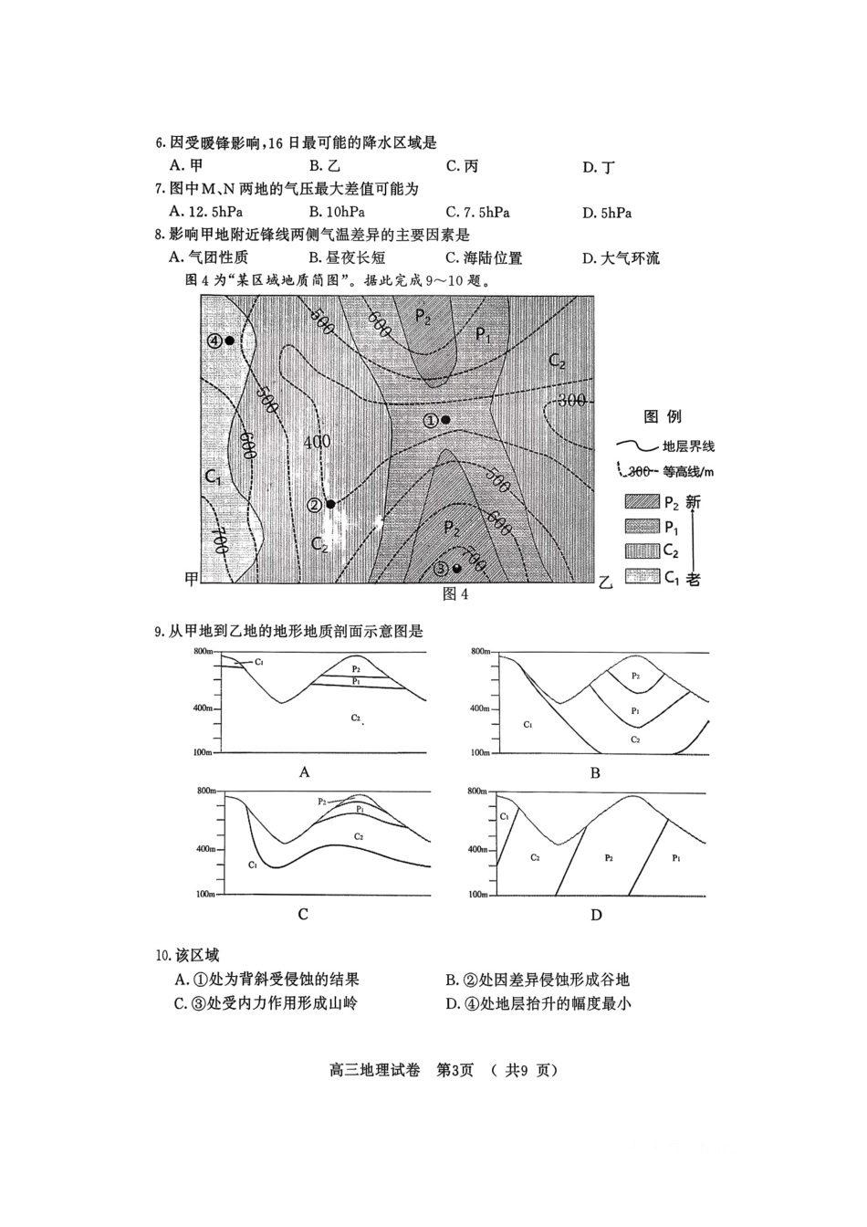 【地理试卷】【江苏卷】江苏省南京市2026届高三年级(九月)学情调研(南京高三零模)(9.18-9.19).pdf_第3页