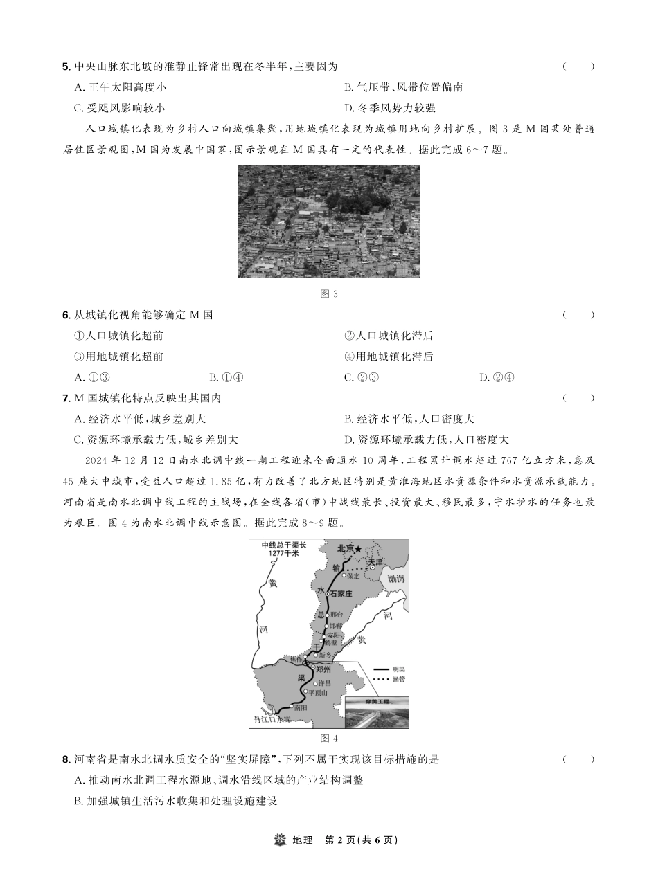 【地理试卷】【理想树理科】【黑吉辽蒙卷】东北三省精准教学（理想树教育）2025年5月高三联考-强化卷（5.30-5.31）.pdf_第2页