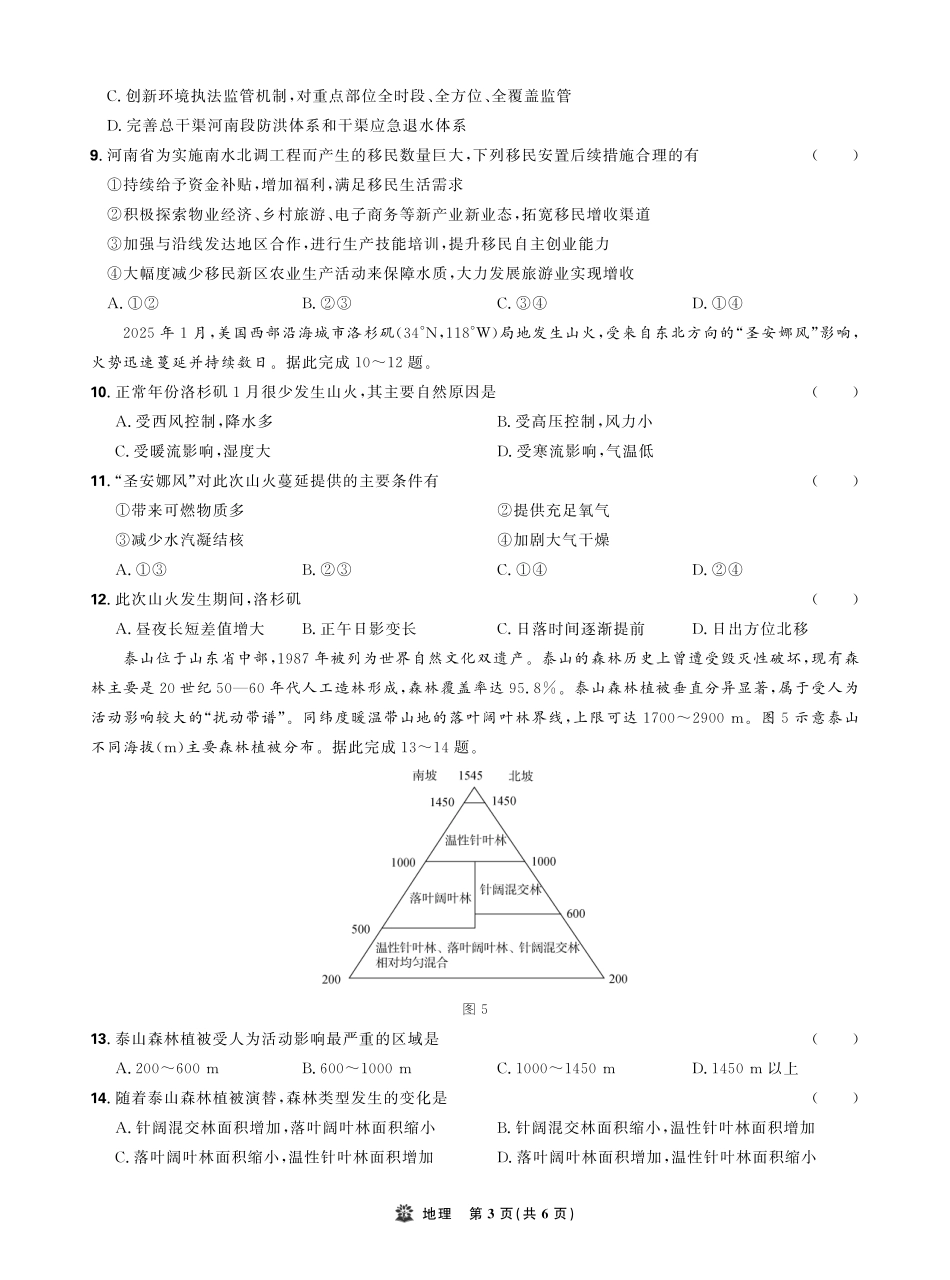 【地理试卷】【理想树理科】【黑吉辽蒙卷】东北三省精准教学（理想树教育）2025年5月高三联考-强化卷（5.30-5.31）.pdf_第3页