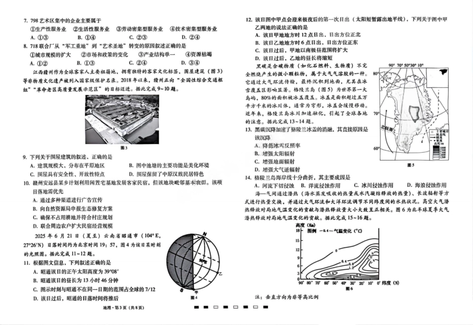 【地理试卷】【云南卷】云南省2026届云南三校高考备考实用性联考卷（二）(8.25-8.26).pdf_第2页
