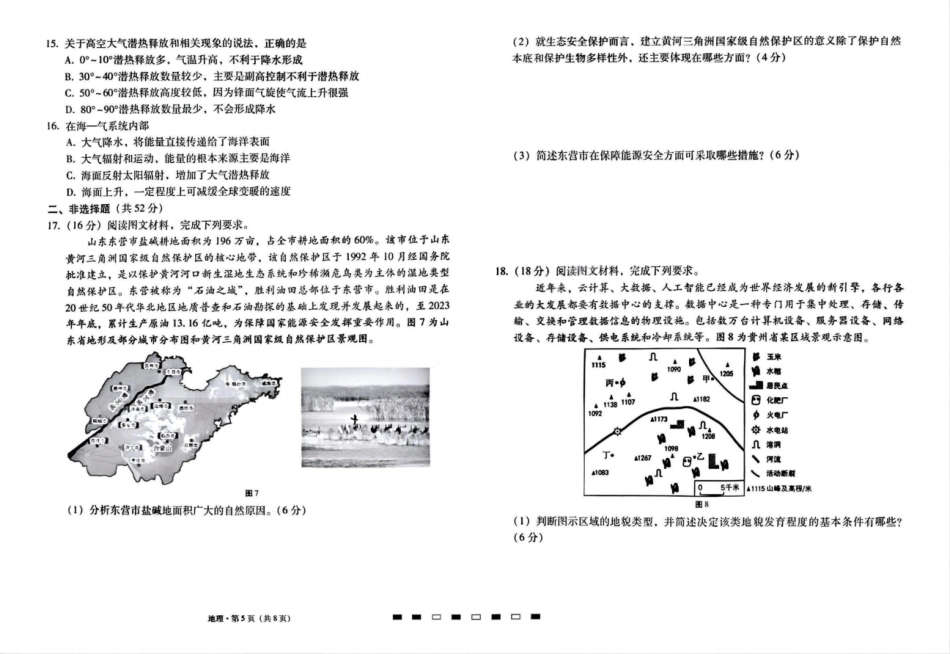 【地理试卷】【云南卷】云南省2026届云南三校高考备考实用性联考卷（二）(8.25-8.26).pdf_第3页