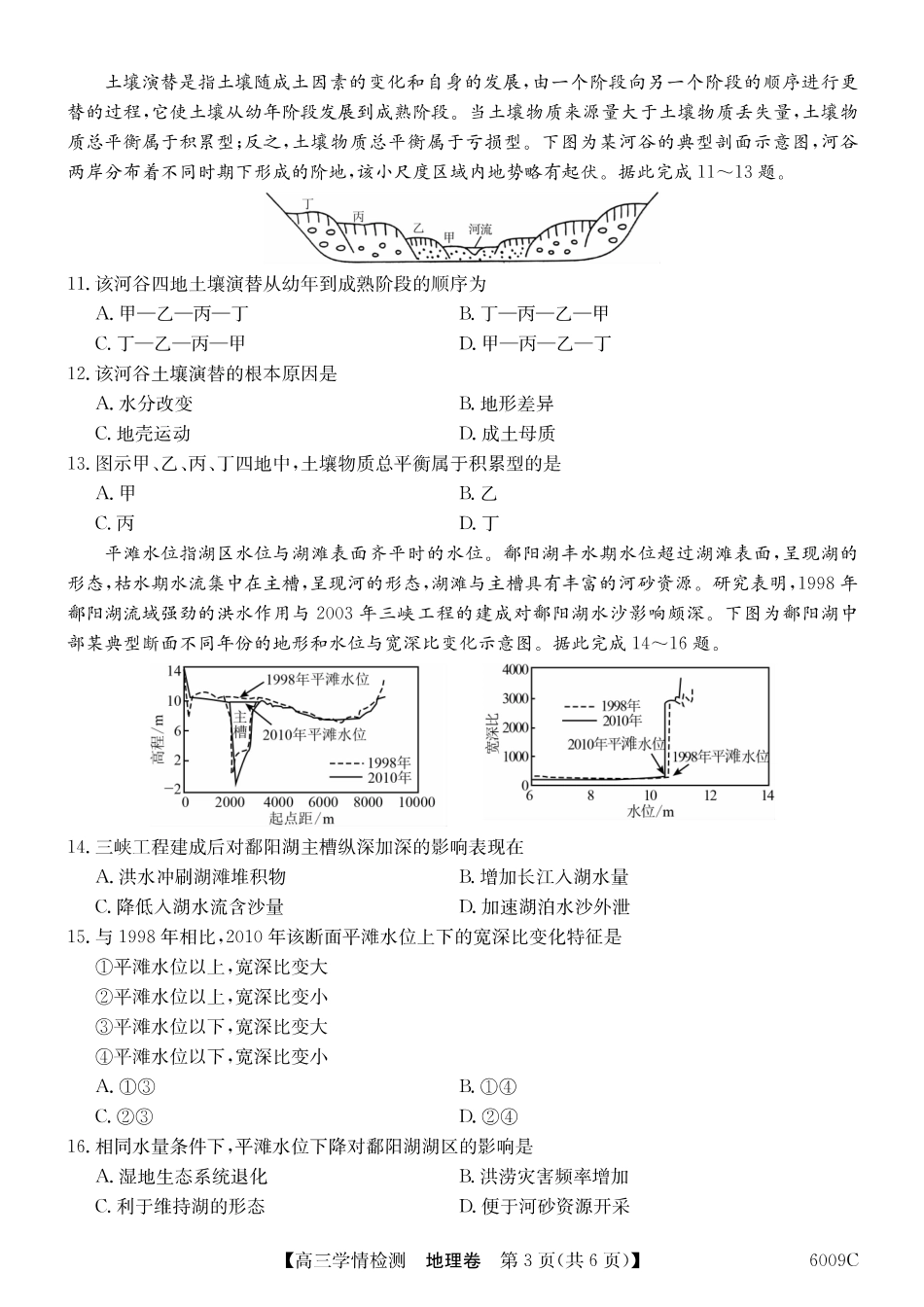 【地理试卷】2025-2026学年高三上学期学情检测（6009C）（8.28-8.29）.pdf_第3页