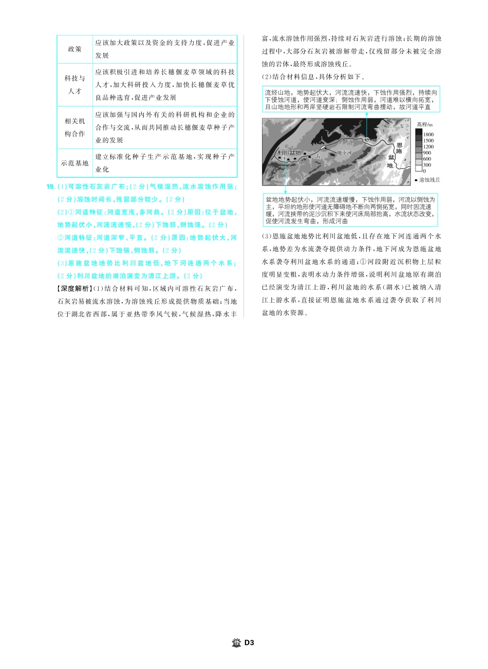 【地理试卷】详细答案【理想树理科】【黑吉辽蒙卷】东北三省精准教学（理想树教育）2025年5月高三联考-强化卷（5.30-5.31）.pdf_第3页