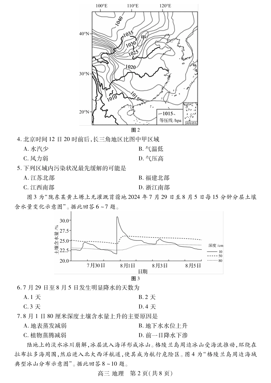 【地理试卷+答案】【江苏卷】江苏省苏州市2026届高三年级期初阳光调研试卷(苏州零模)(9.16-9.18).pdf_第2页
