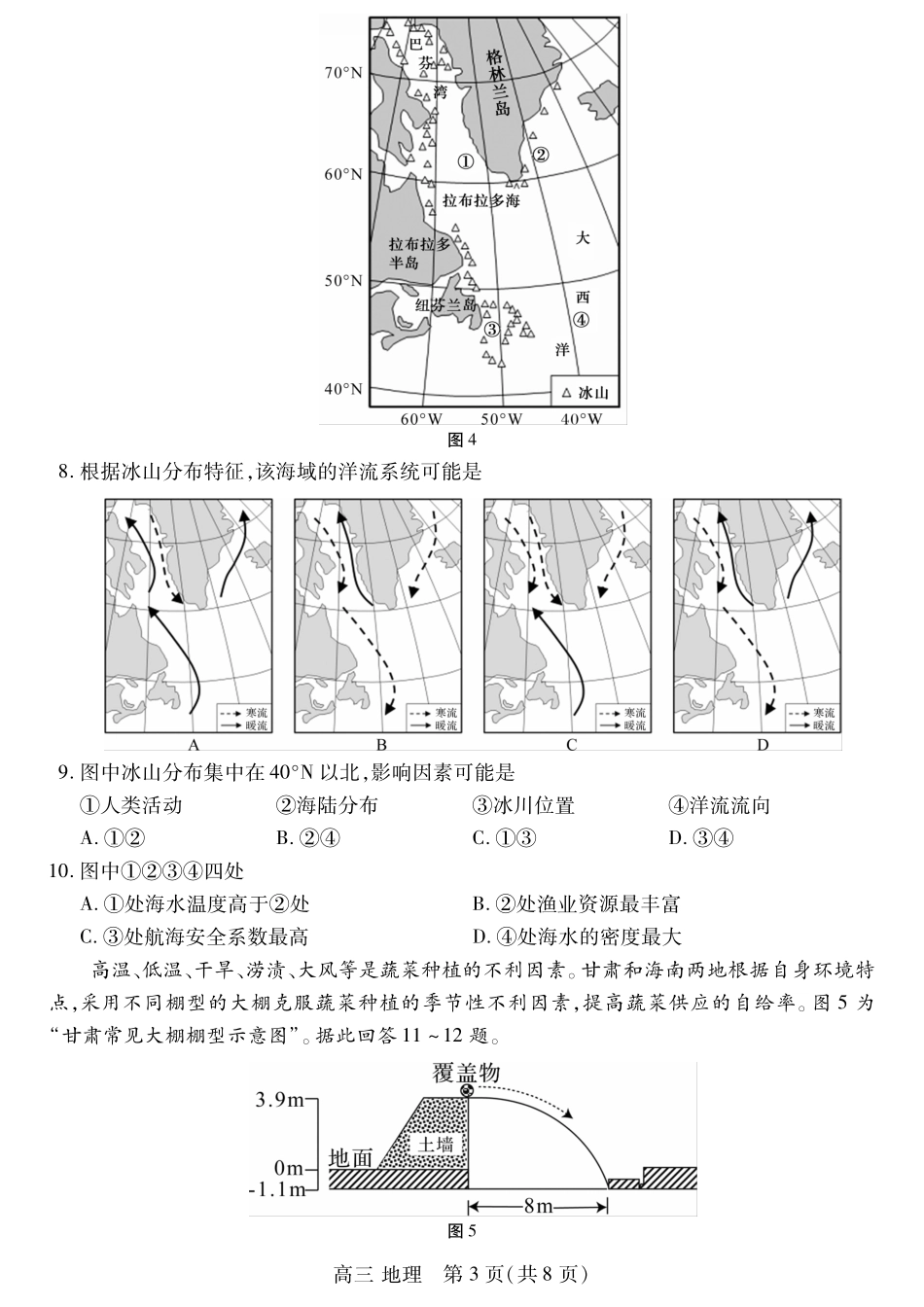 【地理试卷+答案】【江苏卷】江苏省苏州市2026届高三年级期初阳光调研试卷(苏州零模)(9.16-9.18).pdf_第3页