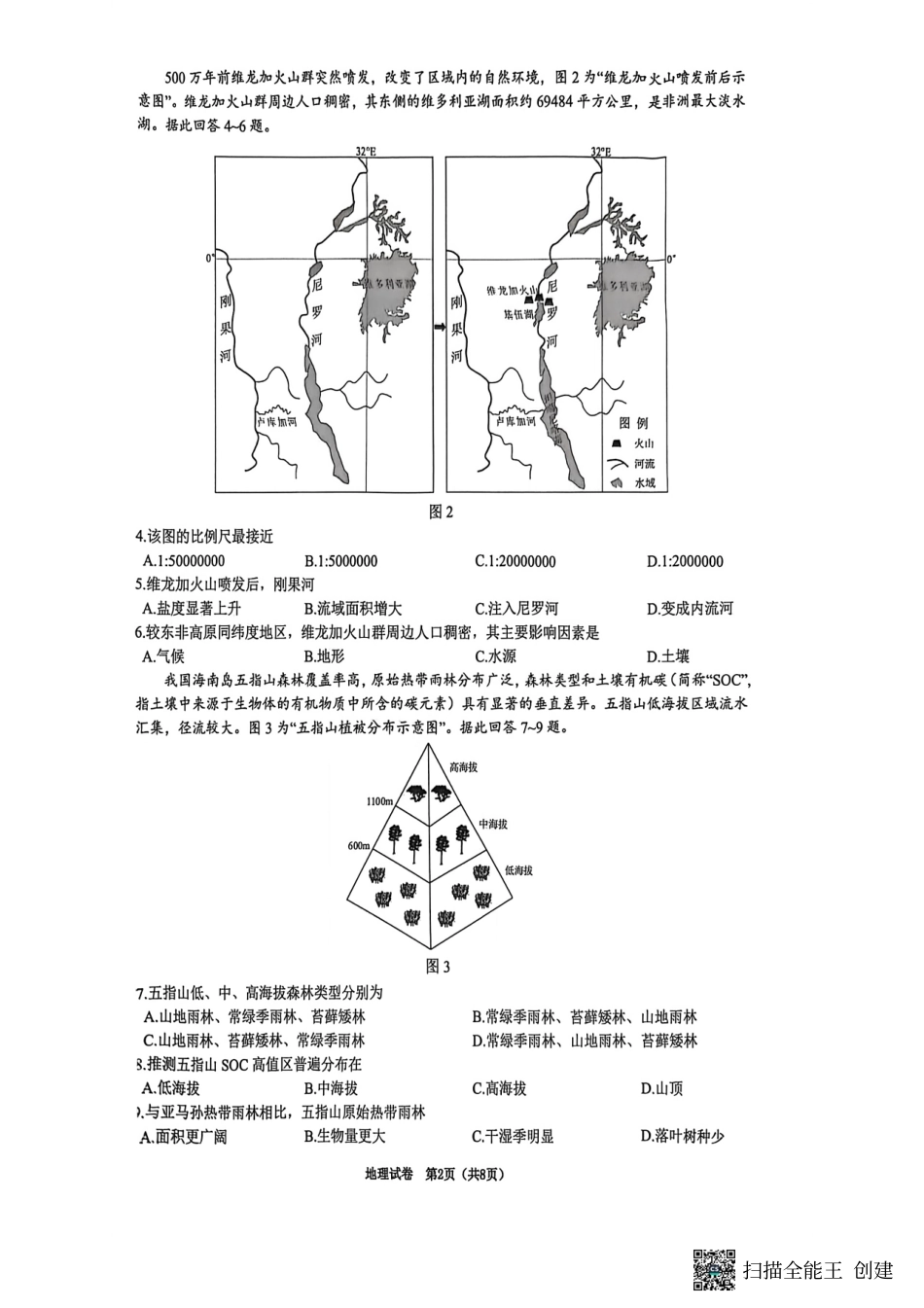 【地理试卷+答案】【江苏卷】江苏省镇江市2025~2026学年第一学期镇江市高三期初监测(9.16-9.18).pdf_第2页