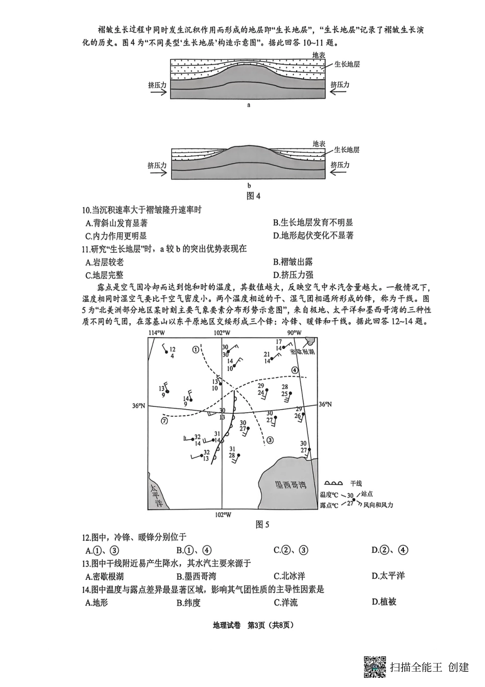 【地理试卷+答案】【江苏卷】江苏省镇江市2025~2026学年第一学期镇江市高三期初监测(9.16-9.18).pdf_第3页