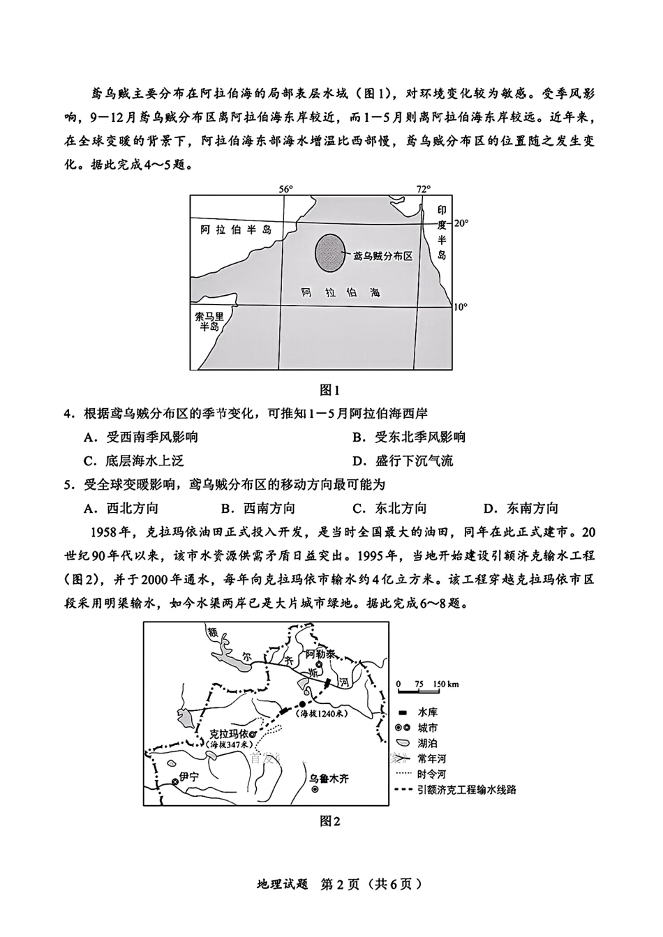 【地理试卷+答案】全国名校联盟2026届高三联合开学摸底考试.pdf_第2页
