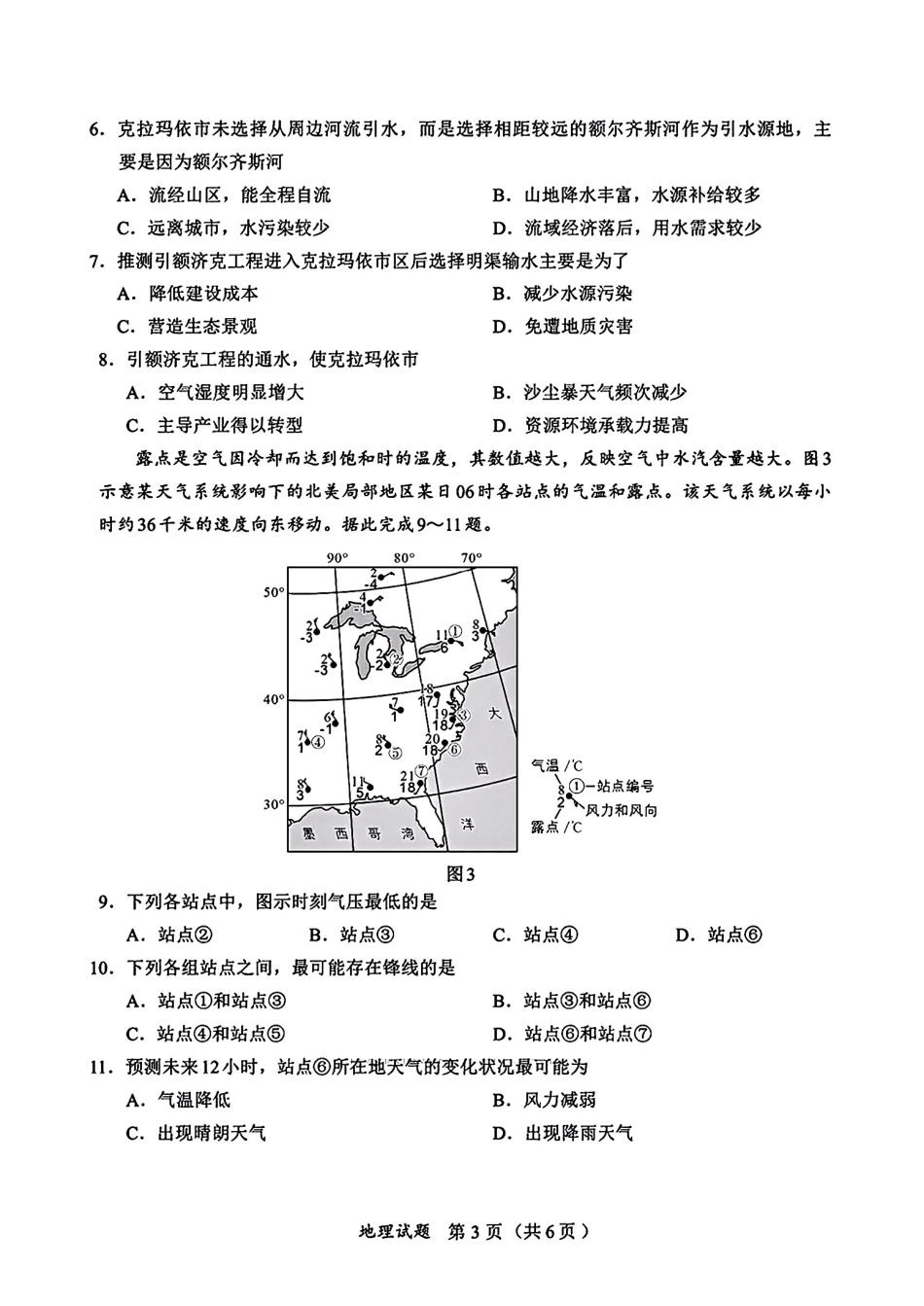 【地理试卷+答案】全国名校联盟2026届高三联合开学摸底考试.pdf_第3页