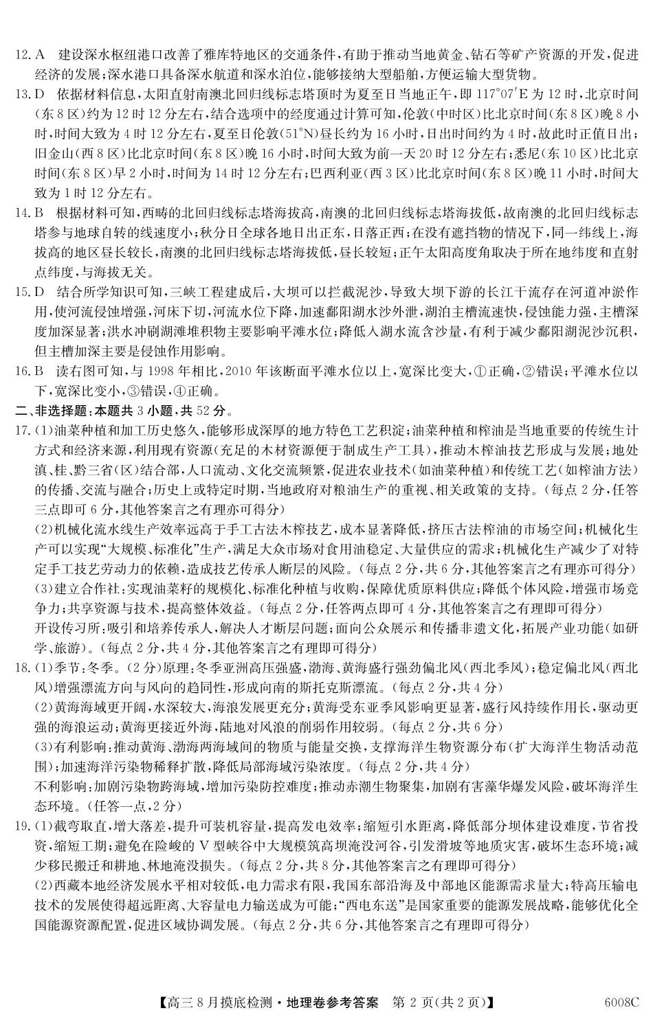 【地理试卷答案】【广东卷】广东省纵千文化2026届高三年级8月摸底检测（6008C）（8.28-8.29）.pdf_第2页
