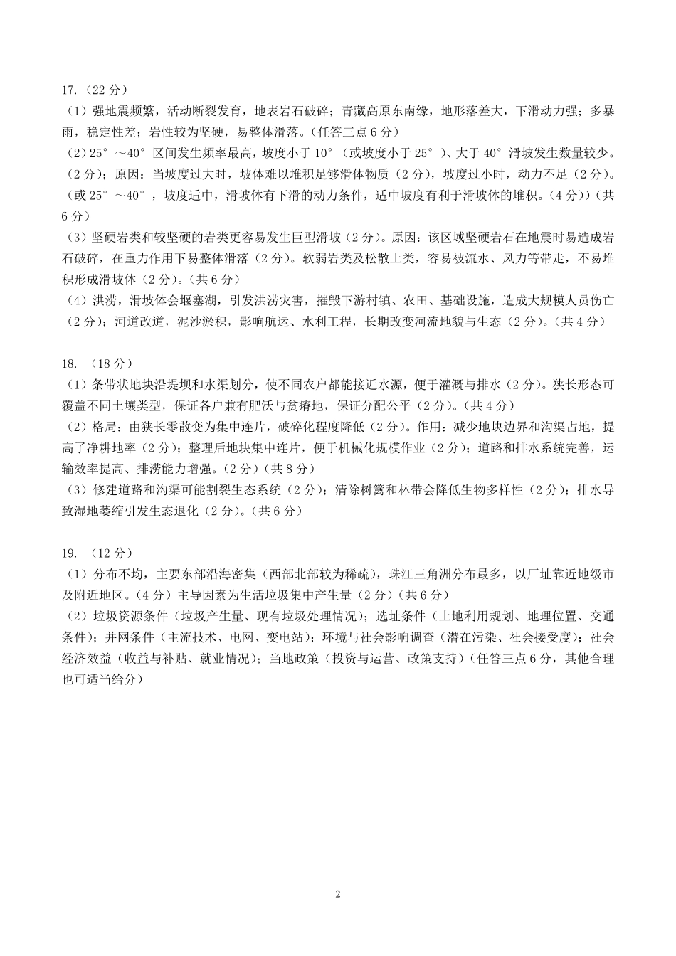 【地理试卷答案】【广西卷】广西壮族自治区考阅评示范性高中2026届上学期9月份高三联合调研测试（9.23-9.24）.pdf_第2页
