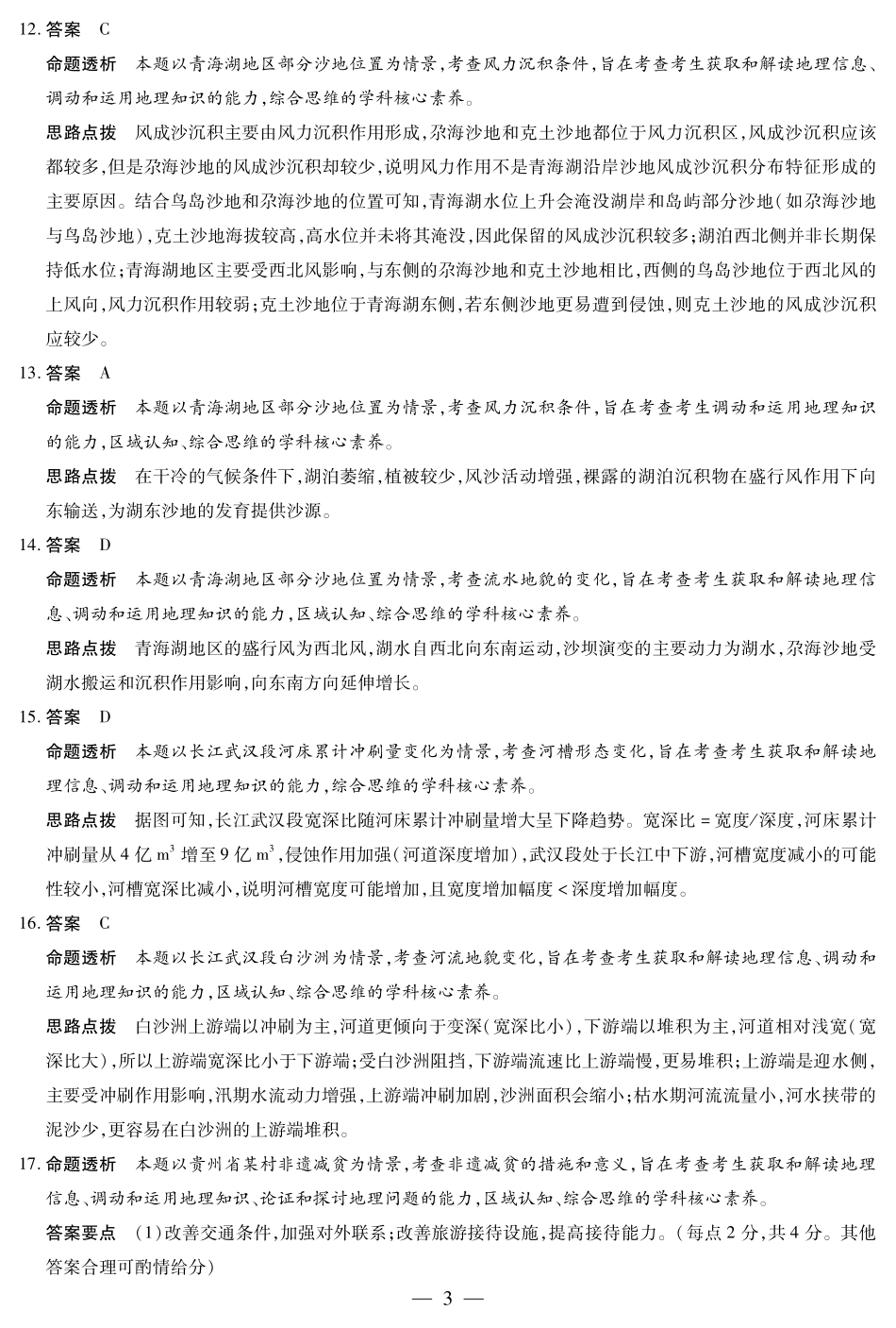 【地理试卷答案】【河南卷】河南省天一大联考2025-2026学年高三年级上学期开学考（9.4-9.5）.pdf_第3页