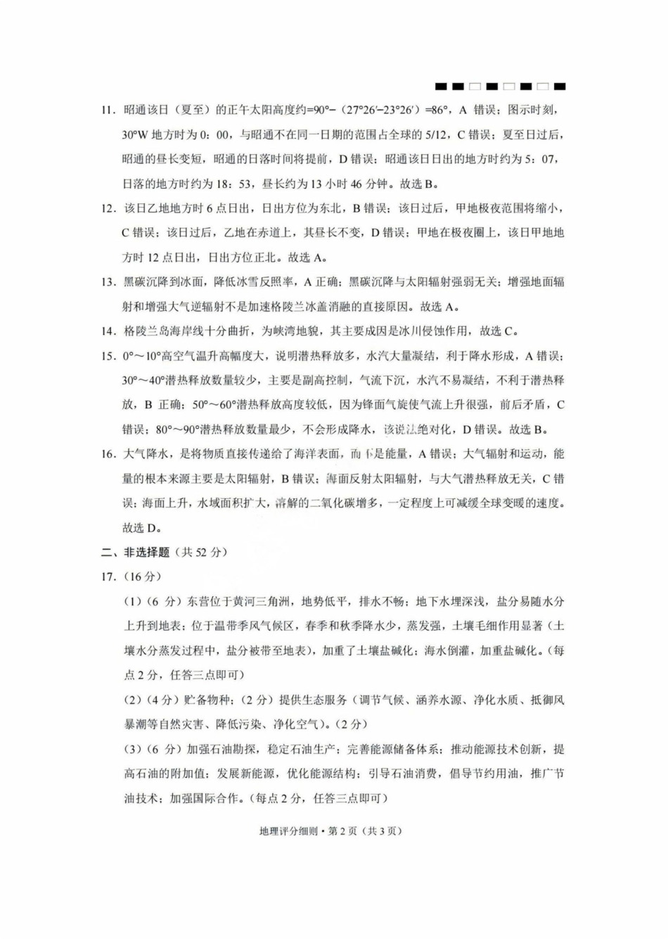 【地理试卷答案】【云南卷】云南省2026届云南三校高考备考实用性联考卷（二）(8.25-8.26).pdf_第2页
