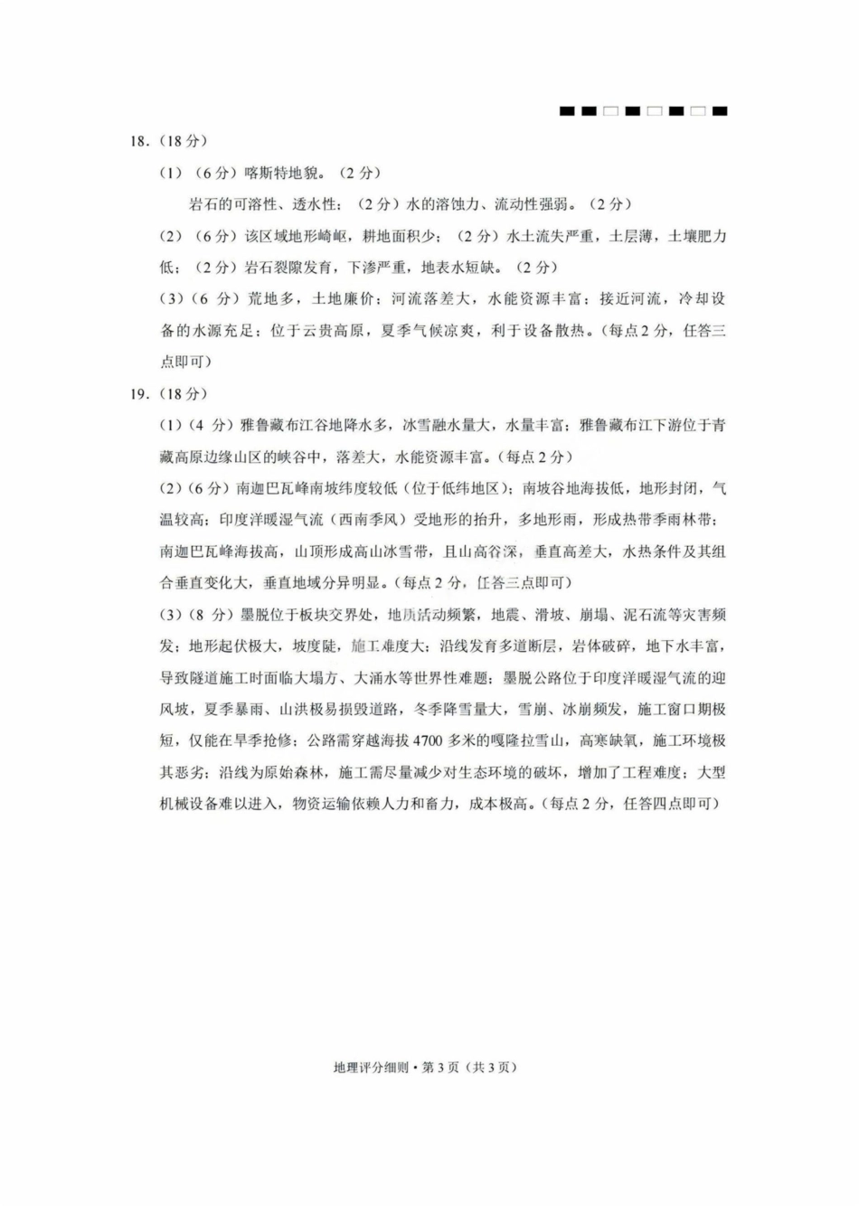 【地理试卷答案】【云南卷】云南省2026届云南三校高考备考实用性联考卷（二）(8.25-8.26).pdf_第3页